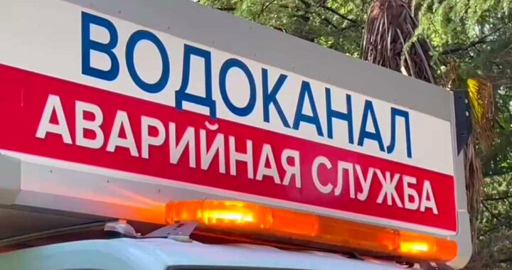 Два десятка улиц в центре Сочи останутся без воды в эту среду