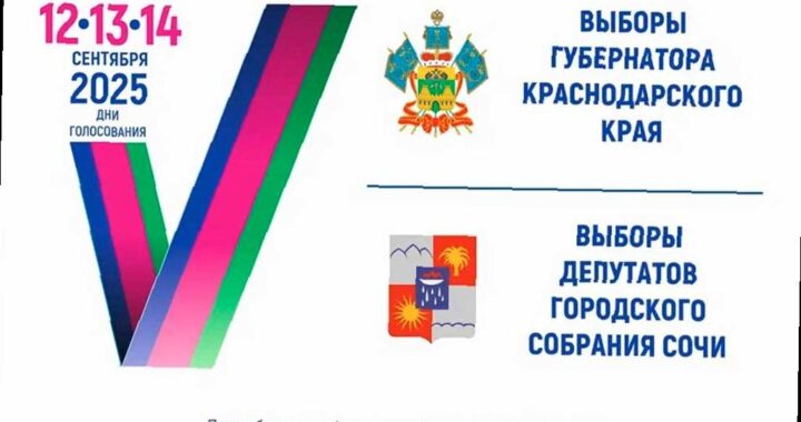 На выборах 2025 года в Сочи можно будет проголосовать, даже если вы временно находитесь в другом месте. С 12 по 14 сентября пройдут выборы губернатора Краснодарского края и депутатов Городского Собрания Сочи. Прием заявлений о включении в список избирателей по месту нахождения уже начался на курорте.