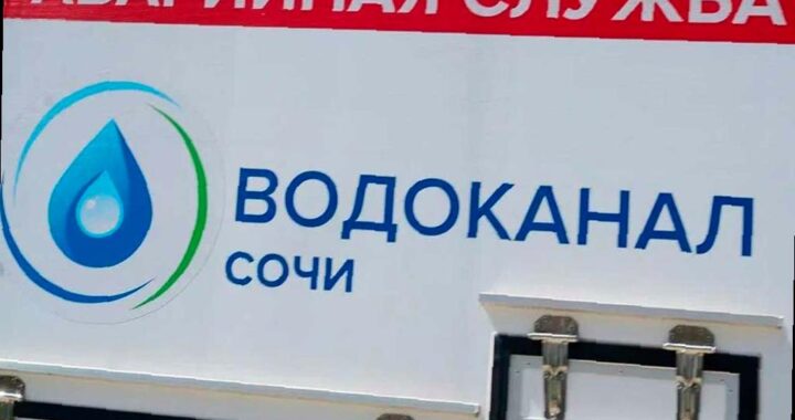 Более десяток улиц в центре Сочи останутся без воды в пятницу
