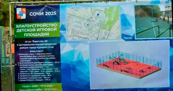 Детская площадка на улице Пирогова в центре Сочи готовится к открытию в декабре. Глава города, Андрей Прошунин, посетил площадку и убедился, что ремонтные работы идут полным ходом. Старые элементы уже демонтированы, установлено ограждение, а также благоустроена игровая зона и прилегающая территория.