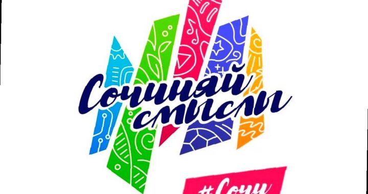 «Принимают заявки на участие в молодежном форуме «Сочиняй смыслы»