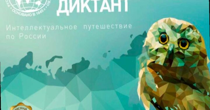 Сочинцы приглашены принять участие в акции «Географический диктант»