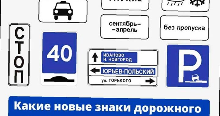 С 2026 года в России будут введены новые дорожные знаки и изменены параметры парковок